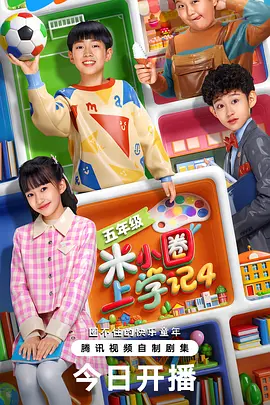 米小圈上学记4(全集)