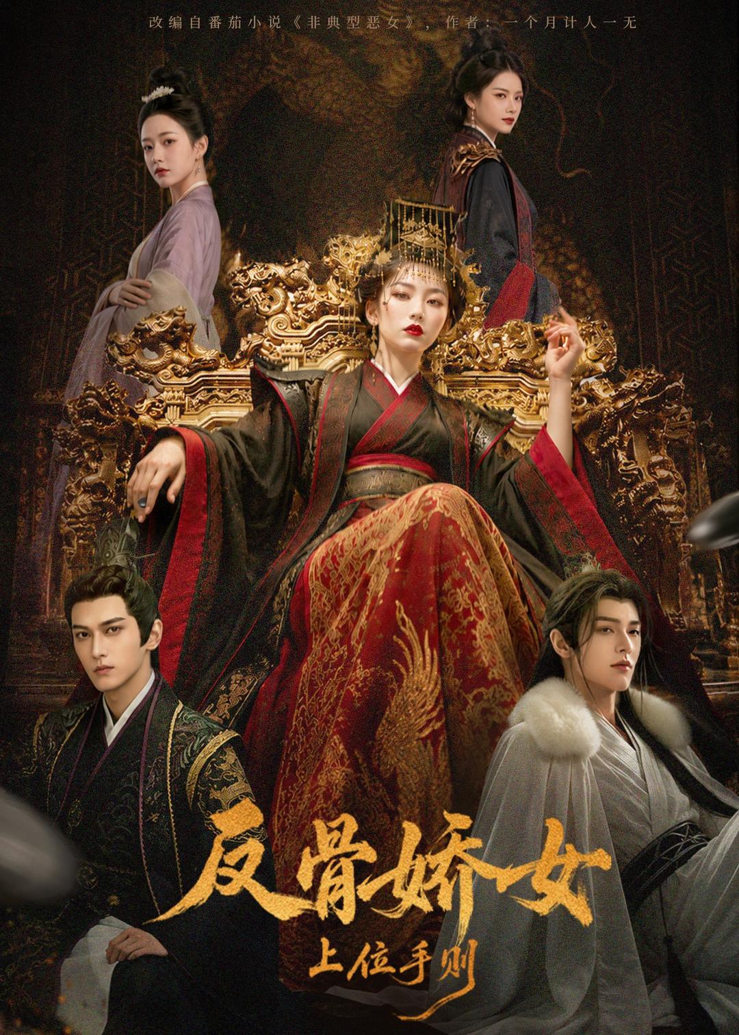 反骨娇女上位手则(全集)