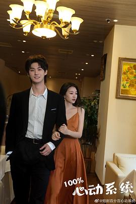 百分百心动你(全集)