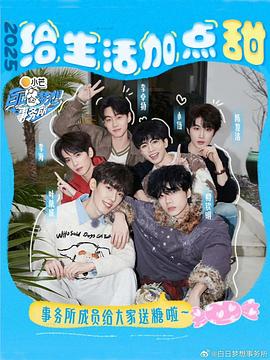 白日梦想事务所