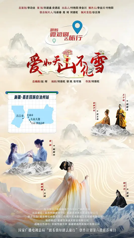 爱如天山不化雪(全集)